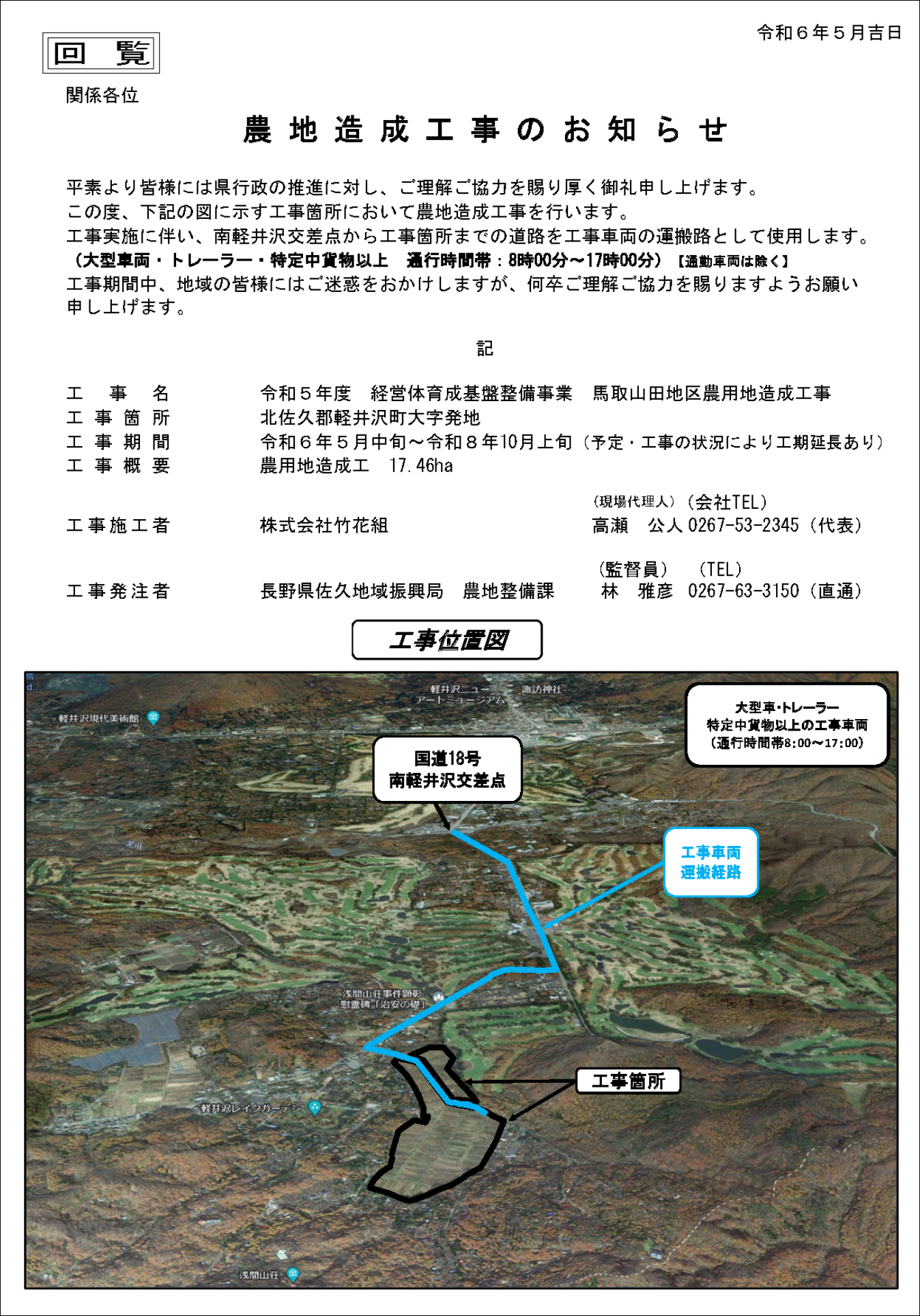 浅間山火山砂防事業における砂防工事のお知らせ