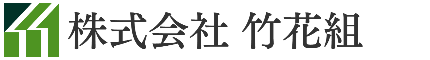 株式会社竹花組