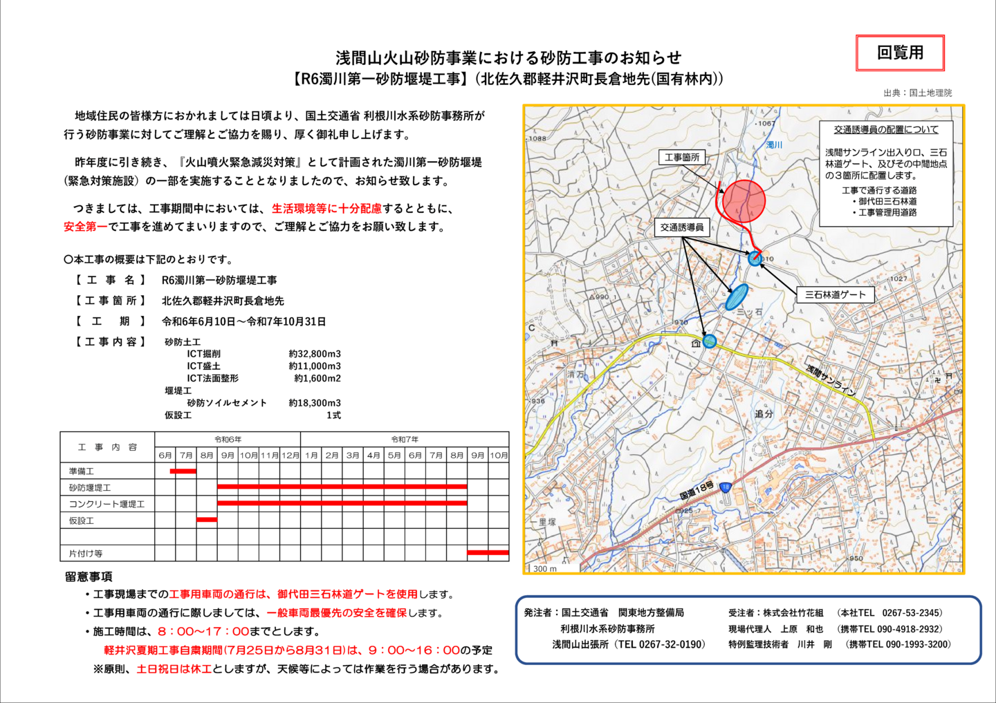 浅間山火山砂防事業における砂防工事のお知らせ